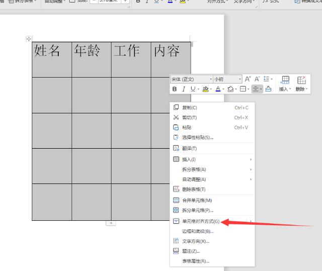 word表格里的字怎么上下居中