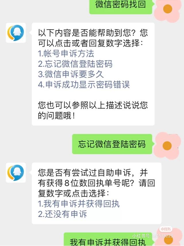 [紫罗兰下载地址]，找回微信好友的验证码