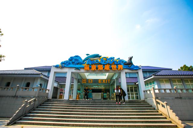 南京海底世界地址