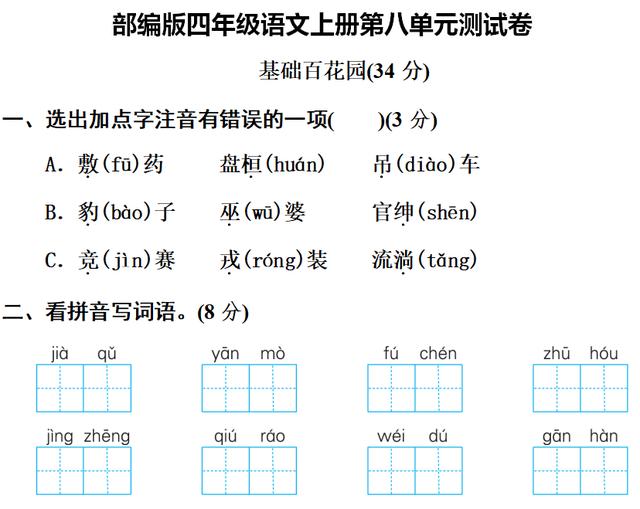 拜组词