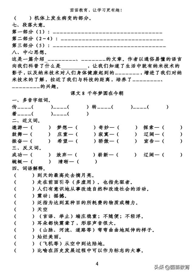 详组词
