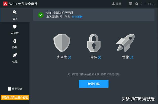 最好的杀毒软件