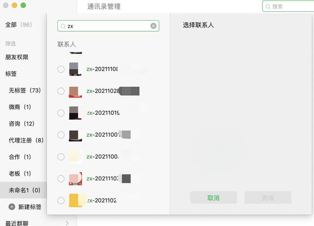微信5000好友快速打标签方法(桌面端操作)