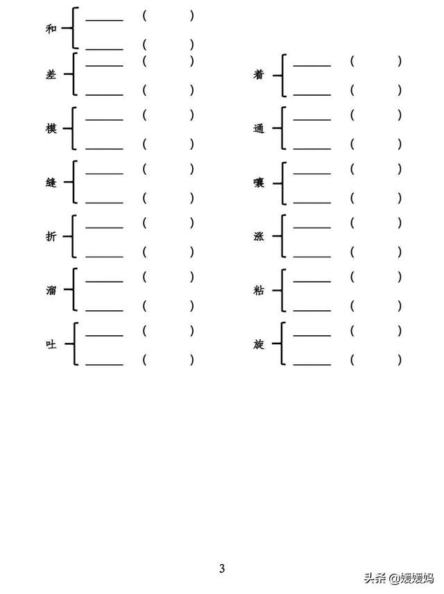 只的多音字组词