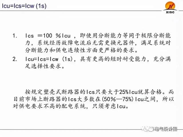 断路器整定值