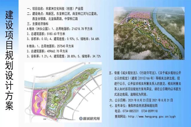衡阳文化产业园规划