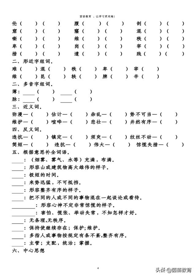 有条不紊的近义词
