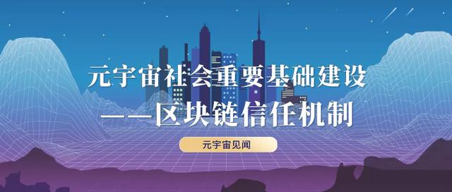 区块链信任(区块链赋能的信任机器)
