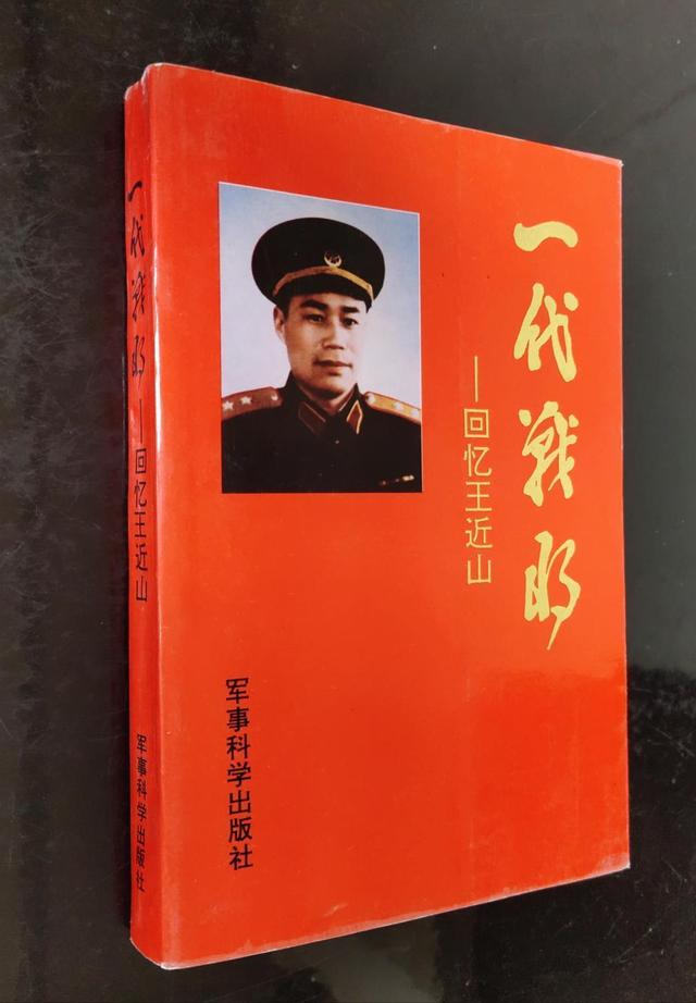 1975年，“亮剑”原型王近山生活困难，邓小平得知后向中央提要求