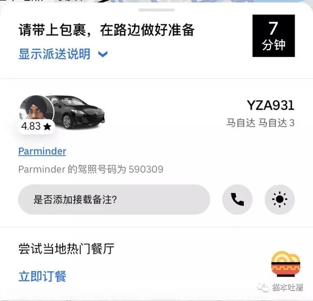 墨尔本印裔Uber司机私吞华人女孩贵重物品，报警4小时后主动归还