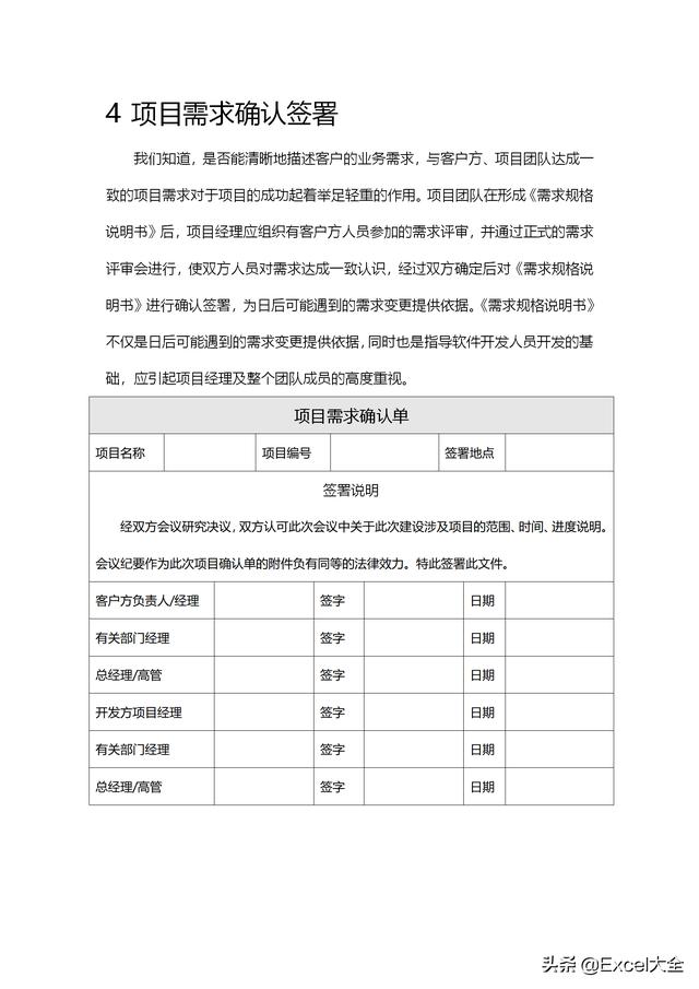 软件公司项目经理指导手册，难得一见的行动指南，推荐PM收藏学习