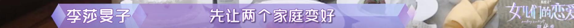 隔壁老樊被爆渣男，李莎旻子知情还能爱下去？这是顶级恋爱脑吧