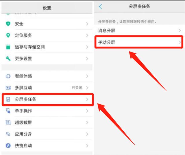 手机分屏怎么设置