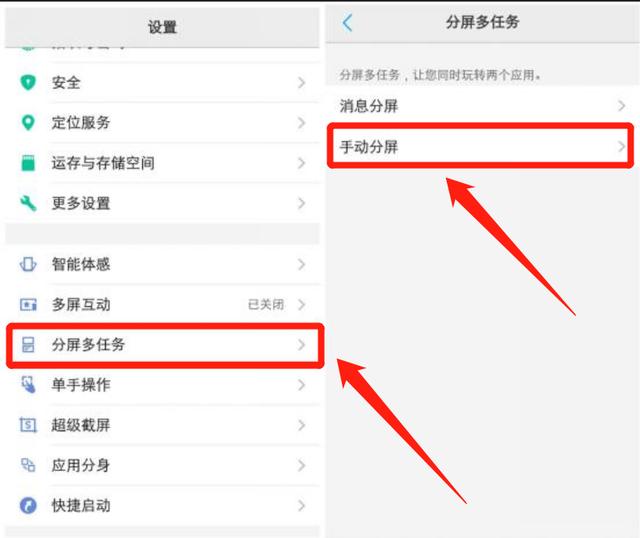 手机分屏怎么设置