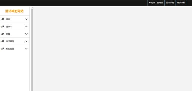 微信小程序运动减肥+后台管理系统