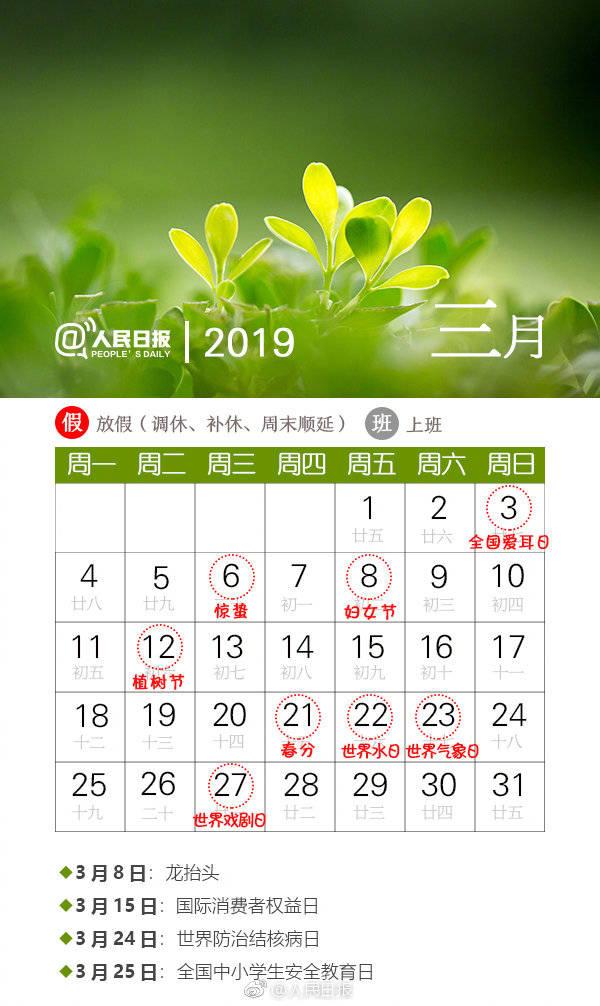 2018年日历全年表(2018年日历全年表一张图)-喜多多资讯网