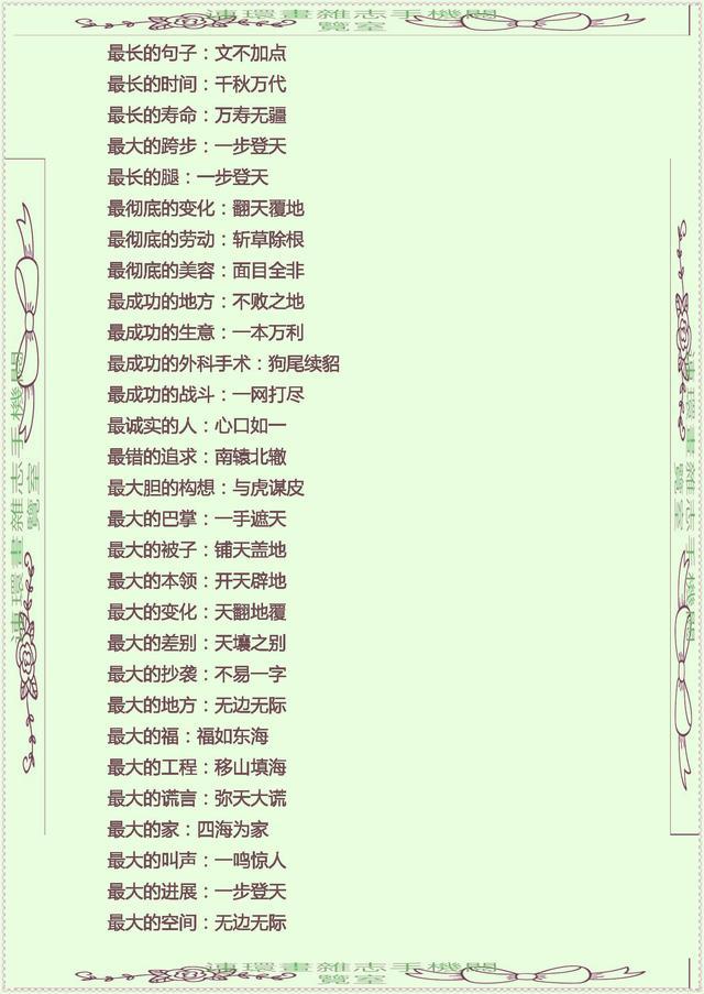 成语辞典