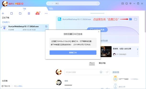 游戏口令是什么意思
