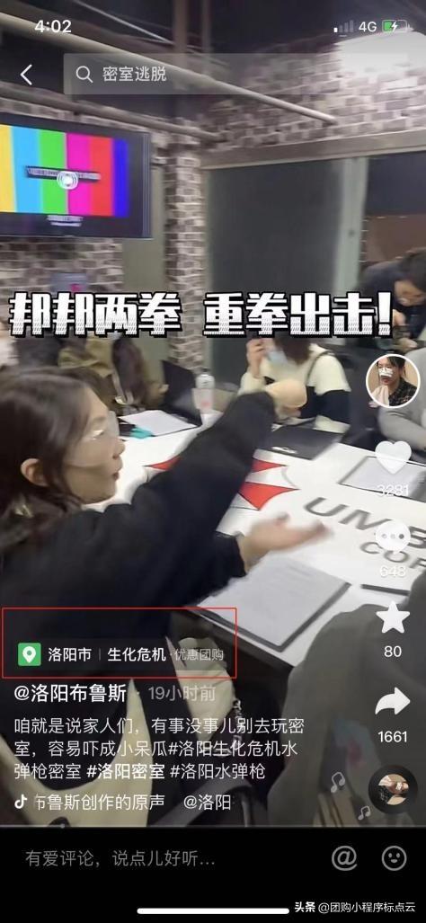 双11电商重点转移到抖音，用POI引流后，为何还开通团购小程序？