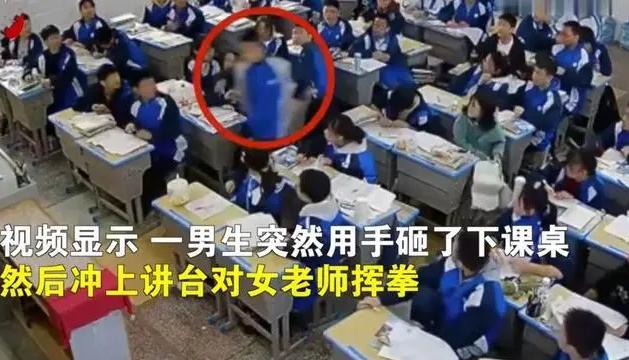 湖南一中学生冲上讲台，连续挥拳击打女老师，教育思路不换不行了