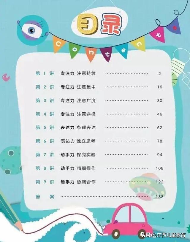 学前班禁了也好，我踩坑都踩够了！练思维还是这2套王牌教材香