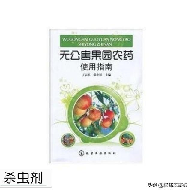 科普知识，果农种植果树时，防治病虫害常用的农药大全5