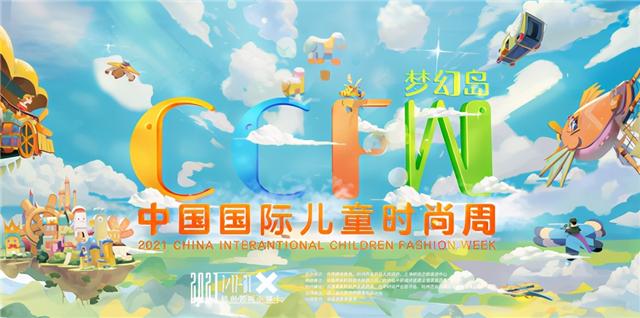 史努比童装加盟官网 第四届中国国际儿童时尚周开幕在即，精彩日程先睹为快