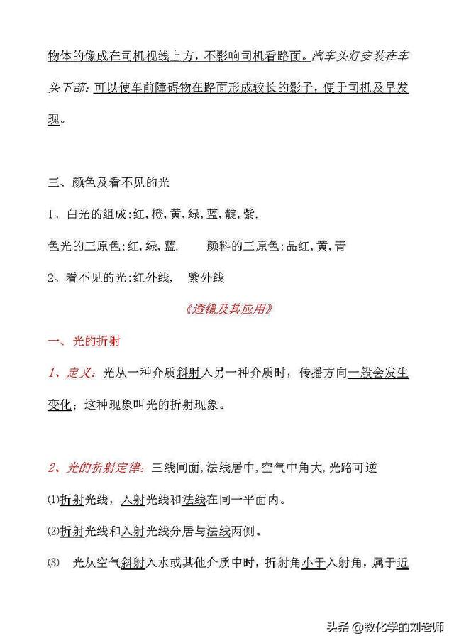 中考物理必备资料：2021年中考物理知识点总结