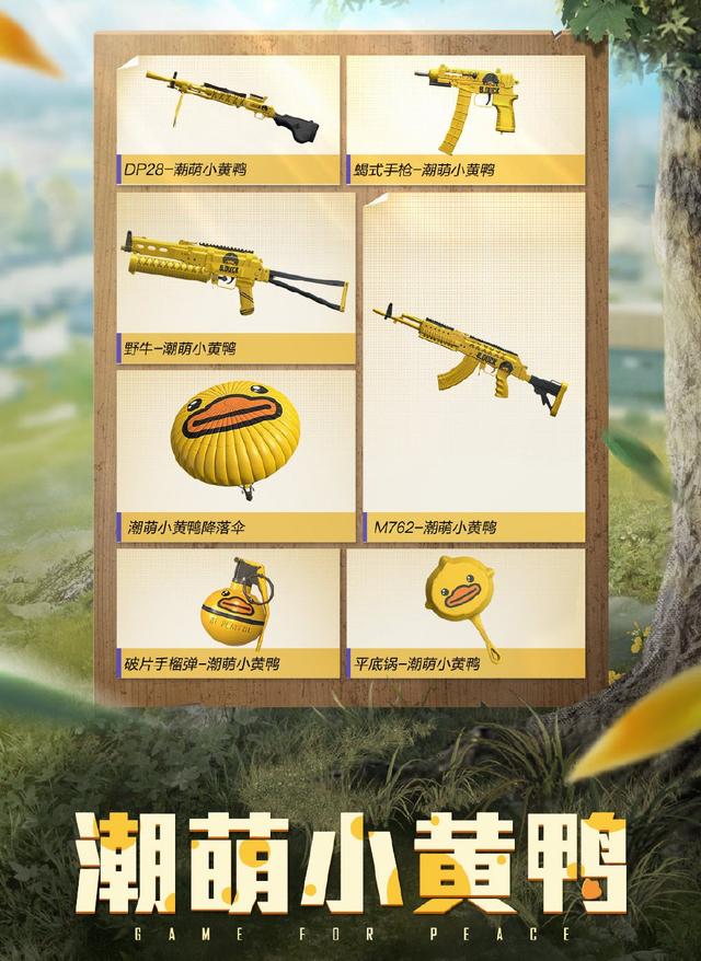 吃鸡皮肤高清照片