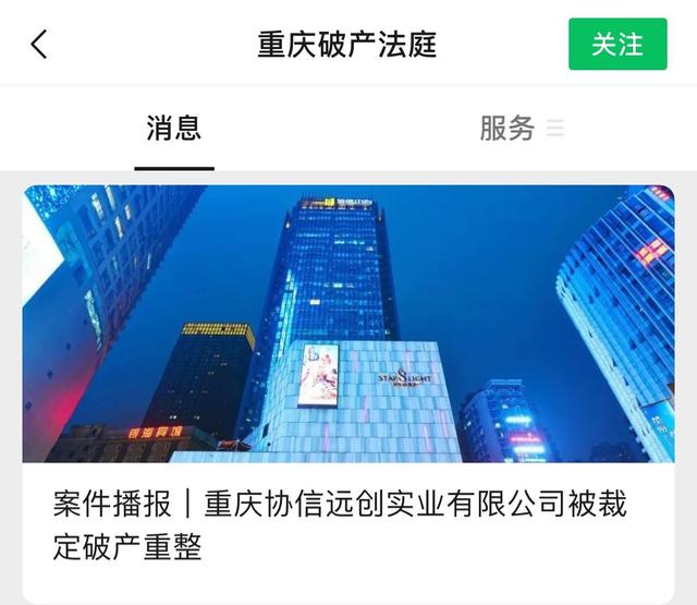 重庆房地产企业破产「重庆著名烂尾楼」