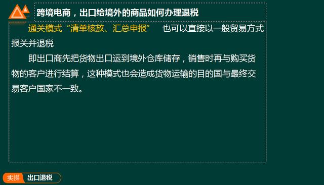 跨境电商的出口退税怎么做「跨境电商退货退税」