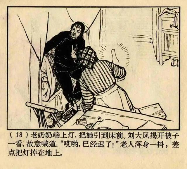 连环画《原形毕露》