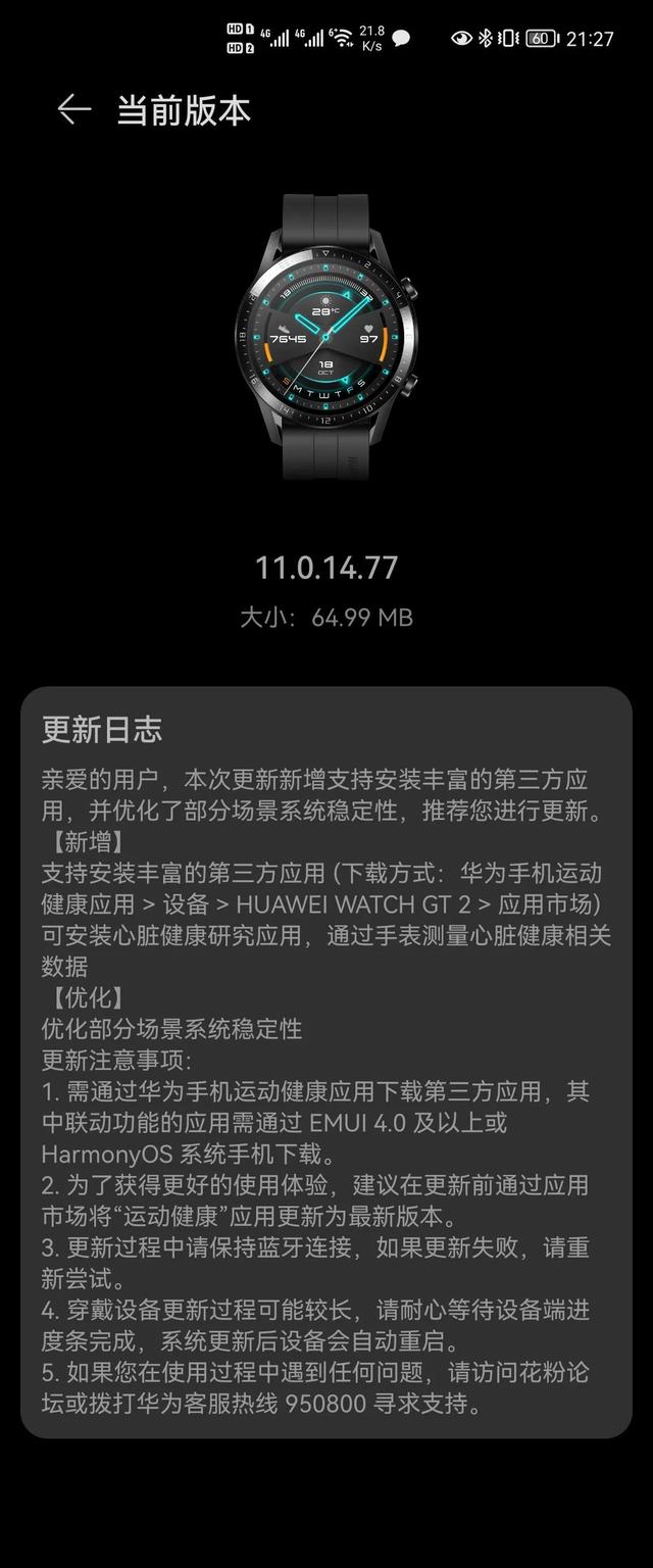 又又又收到华为watchGT2更新