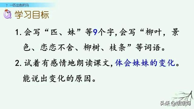 跨过的跨组词，二年级下册语文《一匹出色的马》课件？