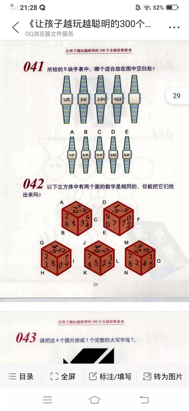 让孩子越玩越聪明的300个全脑思维游戏