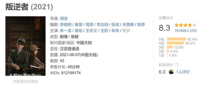 叛逆者全集1 43集完整版（叛逆者1-43免费看全集剧情）