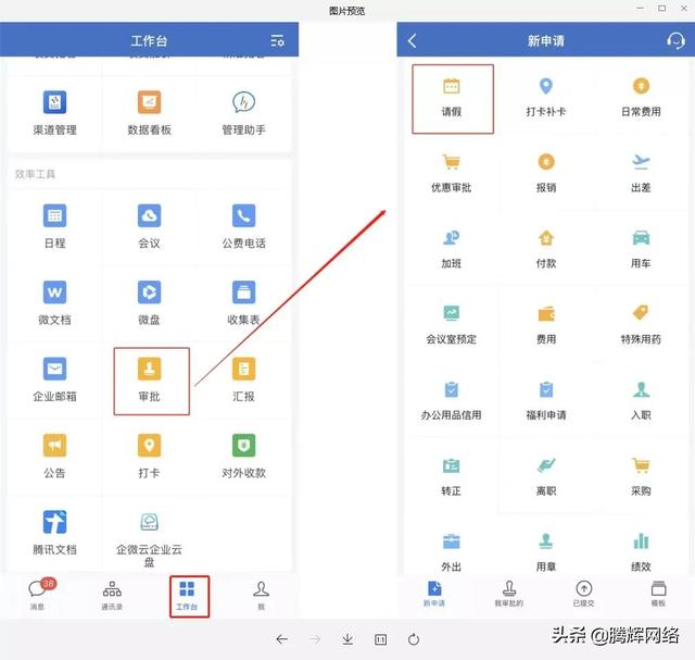 超详细的企业微信审批教程，建议收藏-第11张图片-9158手机教程网