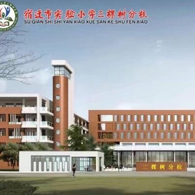 三三工程展风采实小师生绘芳华