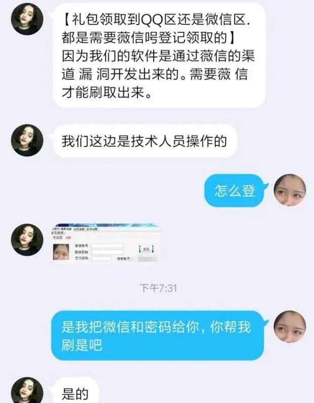 扫码进qq领吃鸡皮肤是真的吗
