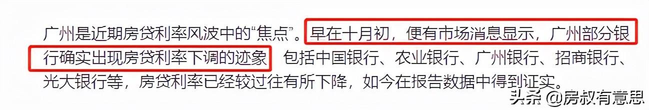 房贷利率下调！银行放款提速？被误伤的刚需有救了？