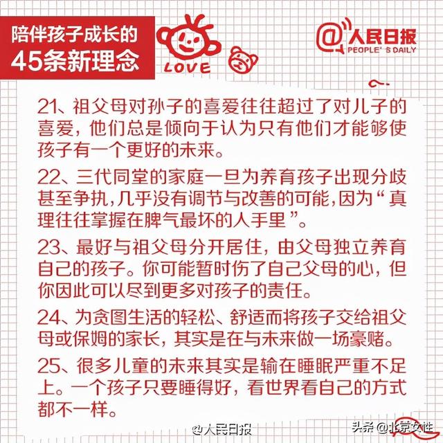 家庭家教家风45条陪伴孩子的新理念，值得收藏！