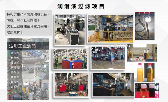 关于工业润滑油过滤机的信息