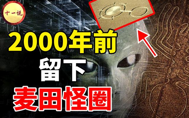 00年前出现的 麦田怪圈 地外文明留给人类的宇宙密码 太阳信息网