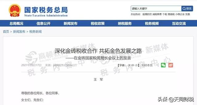 突然宣布！银行税务共享信息！金税四期建设已正式启动