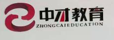中才教育-造价师