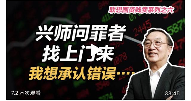 网友说：正义终将战胜邪恶！国家必将出手追究联想