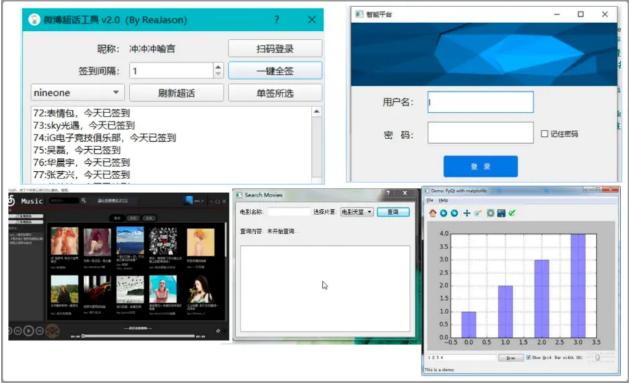 手把手带你用PyQt5做小型桌面应用