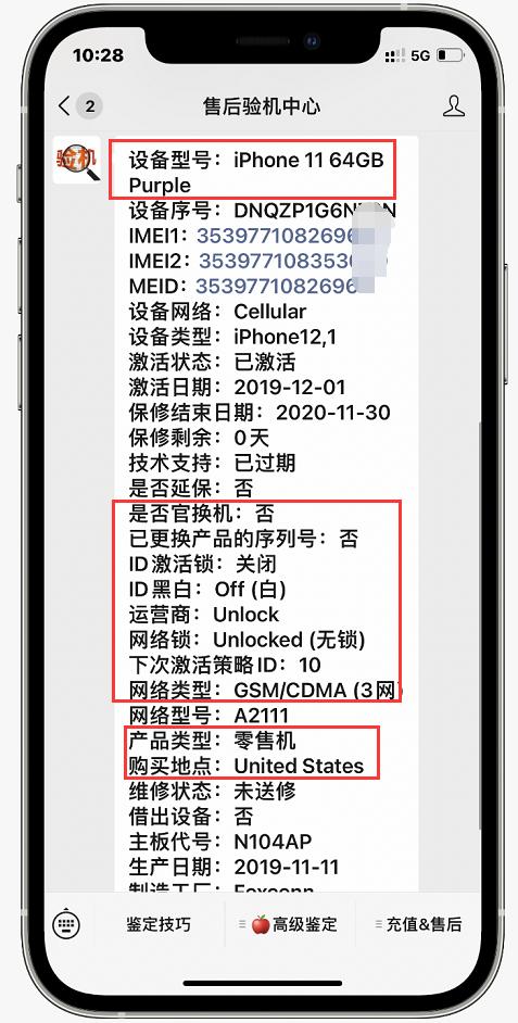 iphone11序列号对照表,iPhone12序列号对照表