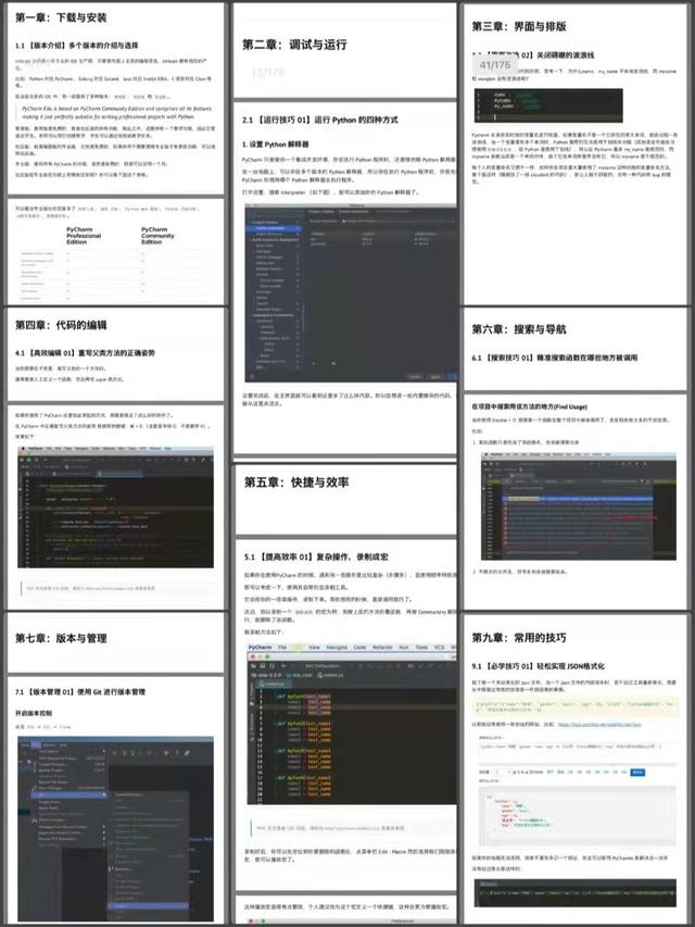 字节跳动《PyCharm中文指南》高清版 PDF 开放下载