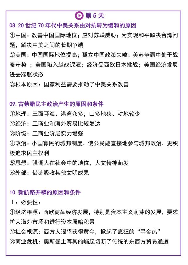 103天！历史2021 高考必背答题术语！给孩子保存不吃亏